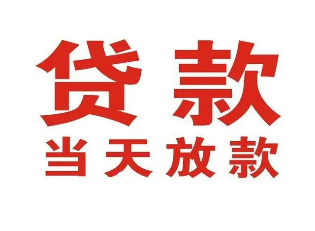 港闸非本人车抵押贷款|港闸个人贷款|港闸正规私人放款